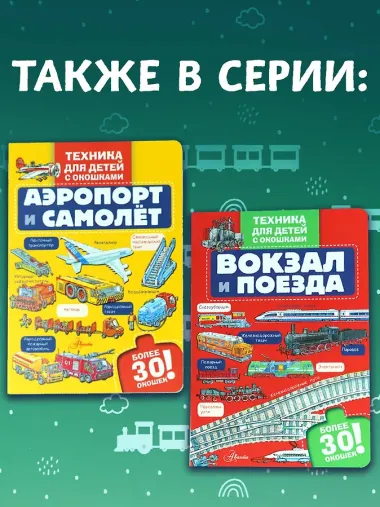 Вокзал и поезда