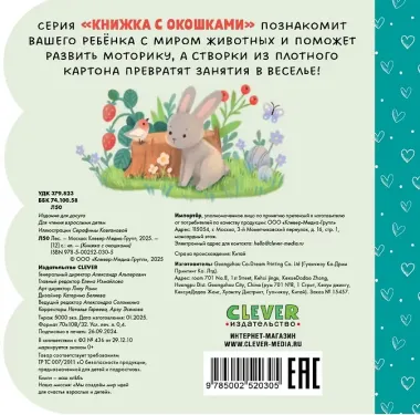 Лес. Книжка с окошками