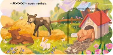 Ферма. Книжка с окошками