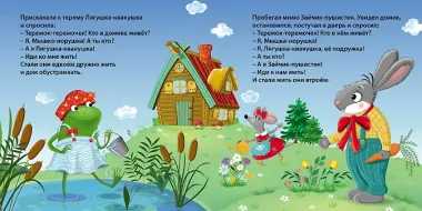 Теремок. Книжка-картонка