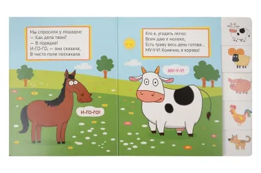 Синий трактор. Домашние животные.