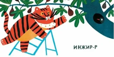 Что ест тигр?
