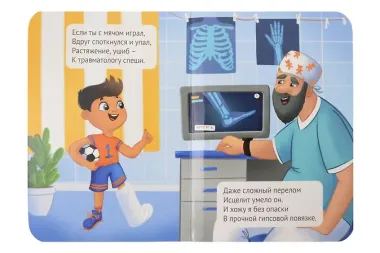 Я иду к врачу
