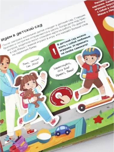 Липучки. Режим дня