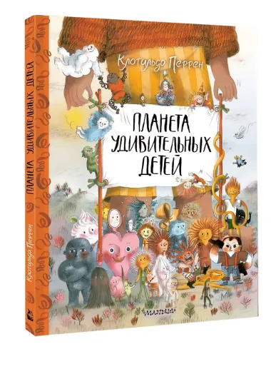 Планета удивительных детей
