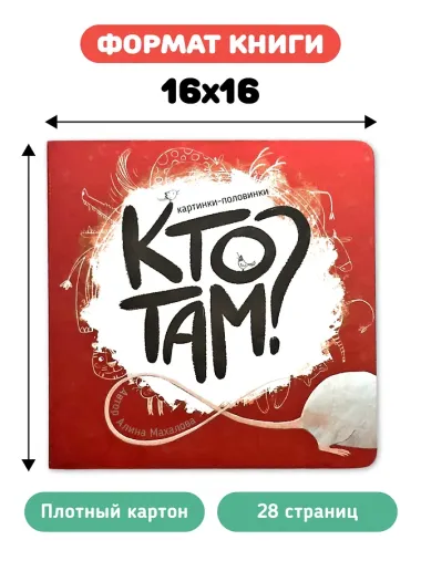 Кто там? Картинки-половинки