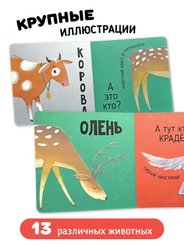 Кто там? Картинки-половинки