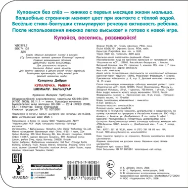 Купалочка. Рыбки