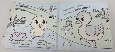 Умывалочка. Утята