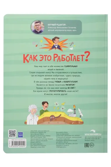 Как это работает? Мои первые открытия