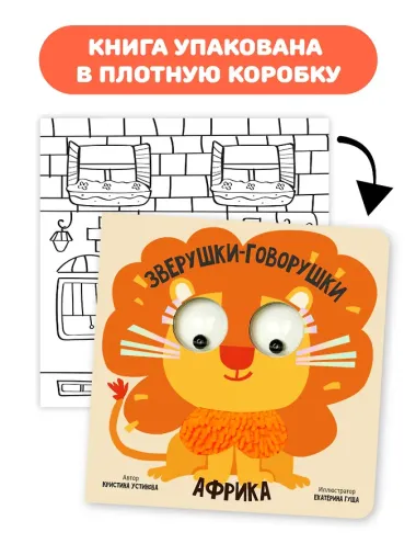 Африка. Зверушки-говорушки