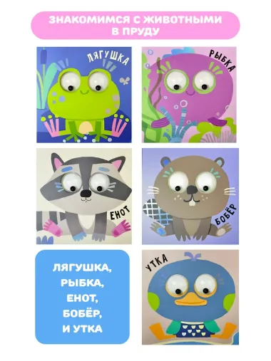Пруд. Зверушки-говорушки
