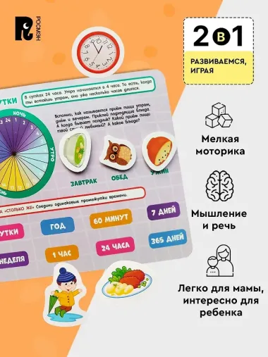 Часы и календарь. Книга с липучками