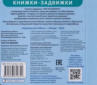 Чей это домик? Книжки-задвижки