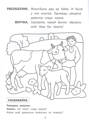 Бычок - смоляной бочок