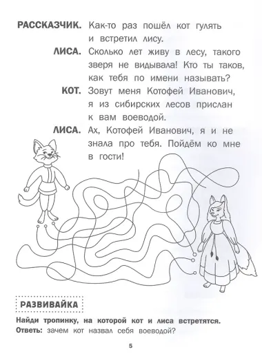 Кот и лиса