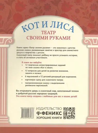 Кот и лиса