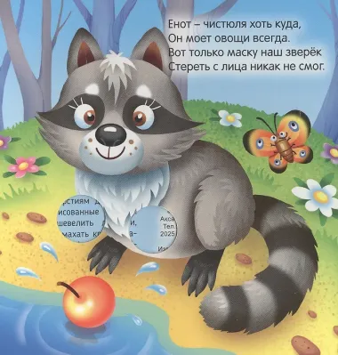 Кто живёт в лесу?