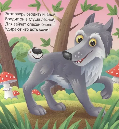 Кто живёт в лесу?