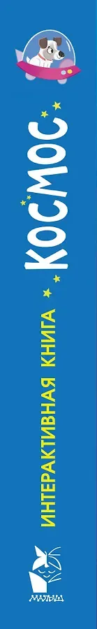 Космос