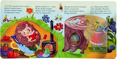 Лесная история. Книжки с окошками