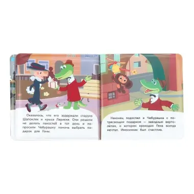 Чебурашка идёт на праздник. Книжка-пищалка для ванны