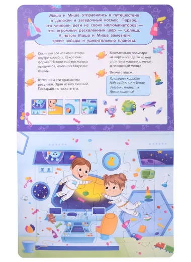 Космос. Игры для малышей