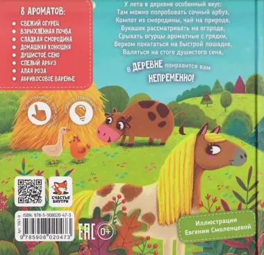 Ароматная книга 
