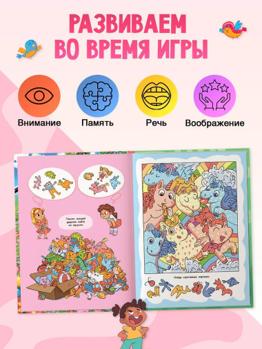 Большая книга виммельбухов для девочек