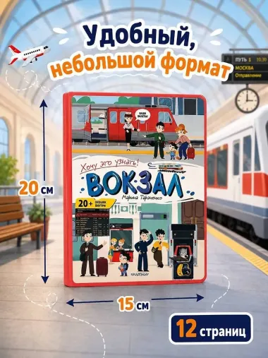 Вокзал