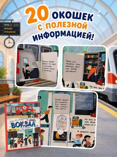 Вокзал