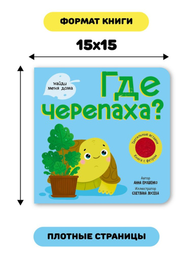 Тактильная книга с окошками из мягкого фетра 