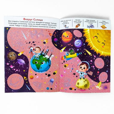 Приключения в небе и в воде: книжка с лупой