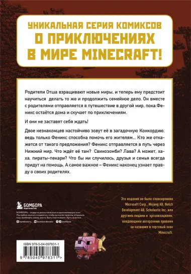 Пророчество ока Края. Книга 3