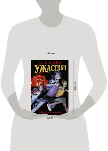 Ужастики: Школа Ужасса