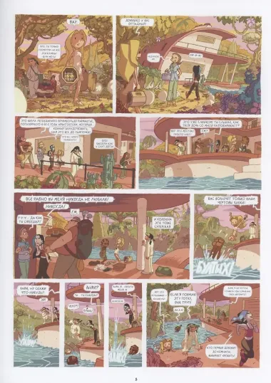 Лу! Книга 4. Идиллия