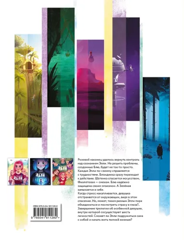 Такие разные Элли. Книга 3. Счастливая