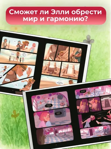Такие разные Элли. Книга 3. Счастливая