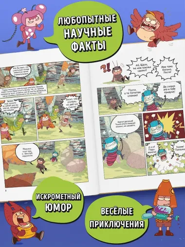 НасеКомиксы. Кузнечик попадает в переделку