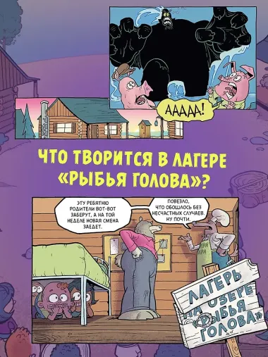 Хрю Хельсинг и озёрный монстр
