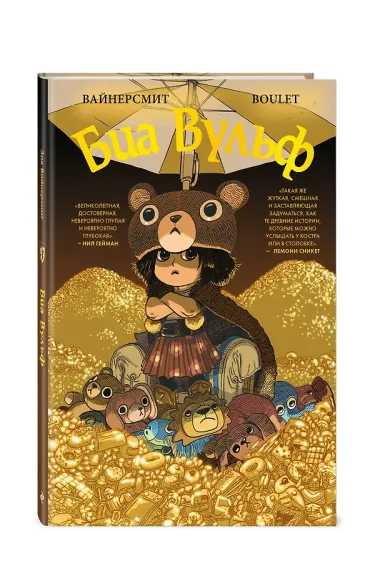 Биа Вульф