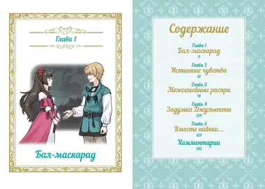 Ромео и Джульетта (Romeo and Juliet). Манга