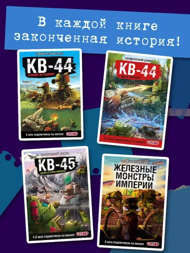 Танки Gerand. Восток-1. Оборона деревни (Графический роман)