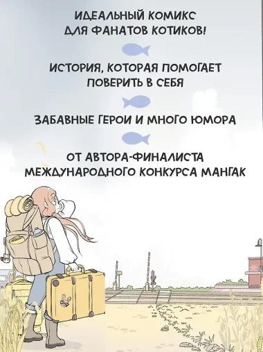 Фелис из города кошек