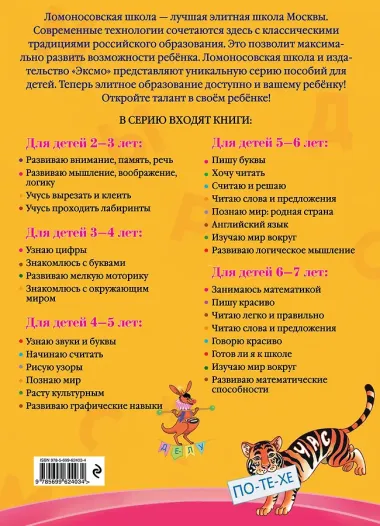 Читаю слова и предложения: Для детей 6 - 7 лет