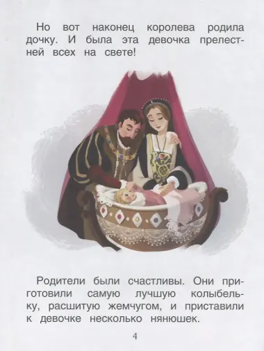 Спящая красавица. Уровень 2