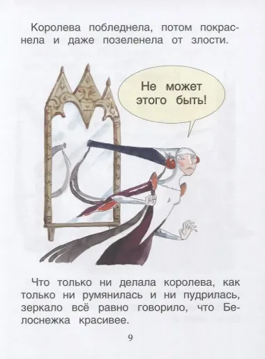 Белоснежка. Уровень 2