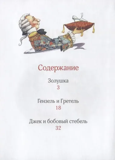Золушка. Сказки. Уровень 2