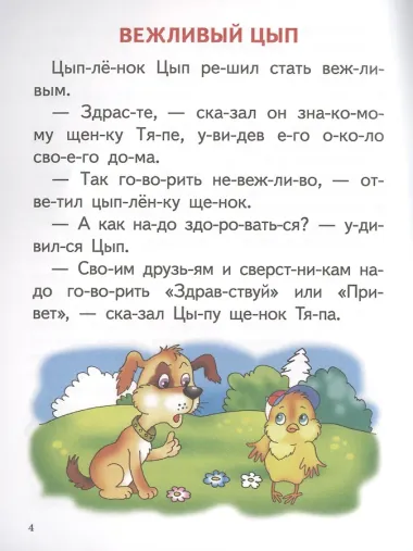 Читаю сам. 5-7 лет
