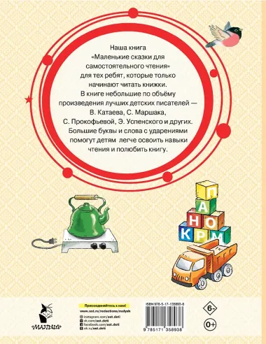 Маленькие сказки для самостоятельного чтения